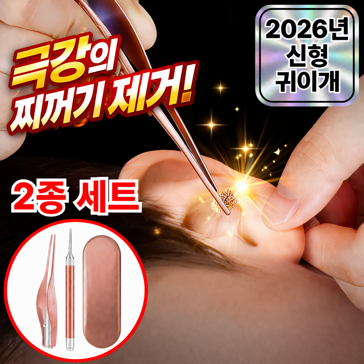 루브론 귀지쏙 LED 귀이개 핀셋 세트 로즈골드 13,900원