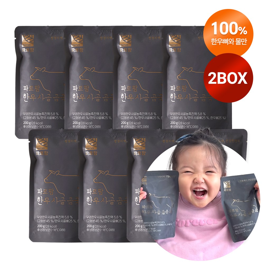 파르팜 어린이 한우 사골 곰국 무항생제 무첨가 소포장, 200g, 16개 31,070원