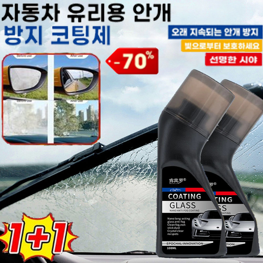 1+1 자동차 앞유리 전용 김서림방지제  강력 김서림 제거제  자동차 김서림방지제 세정 10,500원