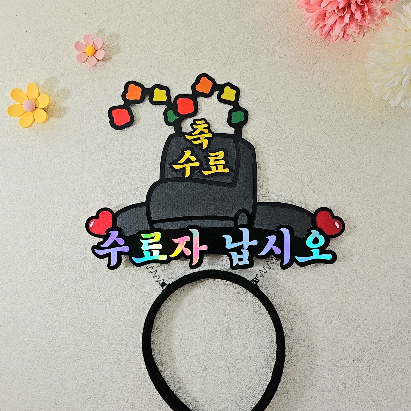 졸업머리띠토퍼 수료식머리띠 축하 기념 단체사진 12,250원