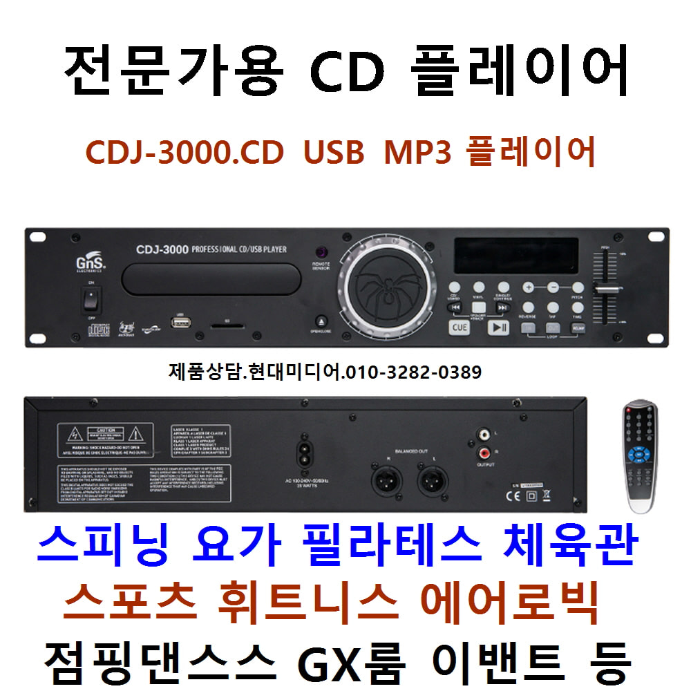 전문가용 업소용 CD플레이어 속도조절기능 USB CD 455,000원