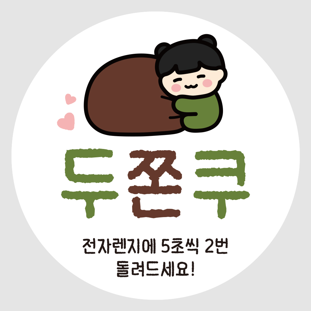 두바이쫀득쿠키스티커 두쫀쿠스티커 모찌 두바이스티커 초콜렛, 500개, 두쫀쿠 10,000원