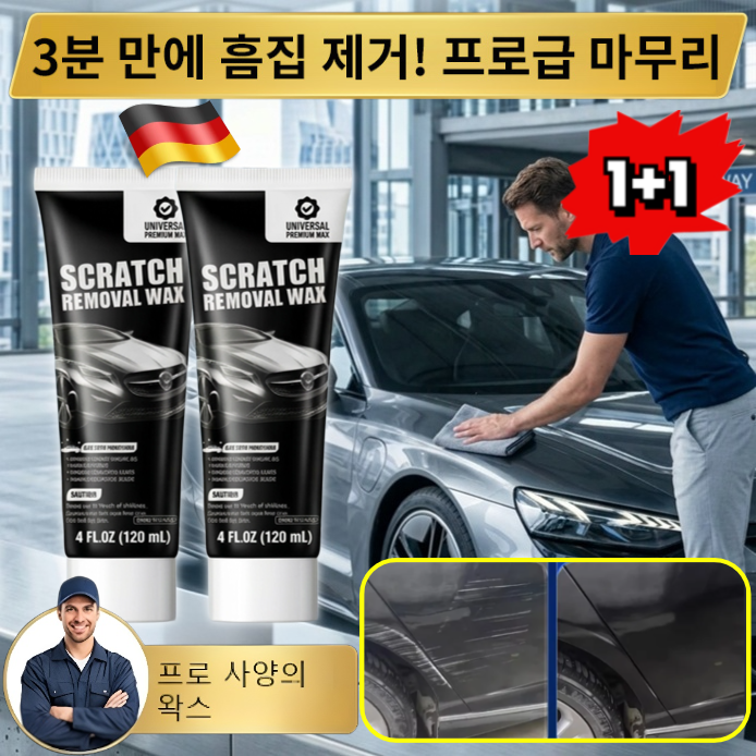 독일 자동차 도장면 흠집 제거용 딥 리페어 왁스 3분 만에 상처 제거 자동차 스크래치 왁스 장시간 지속되는 보호막 14,960원