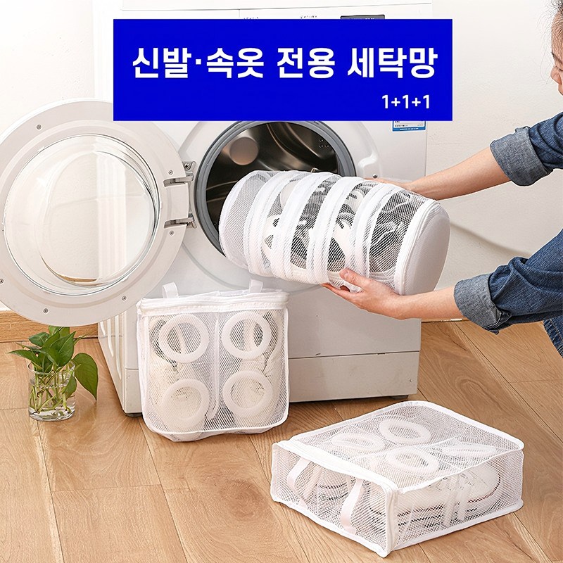 두꺼운 신발 속옷 전용 세탁망 세탁 분리 건조 3in1 세탁망 원기둥+중형+대형 3중세트 15,900원