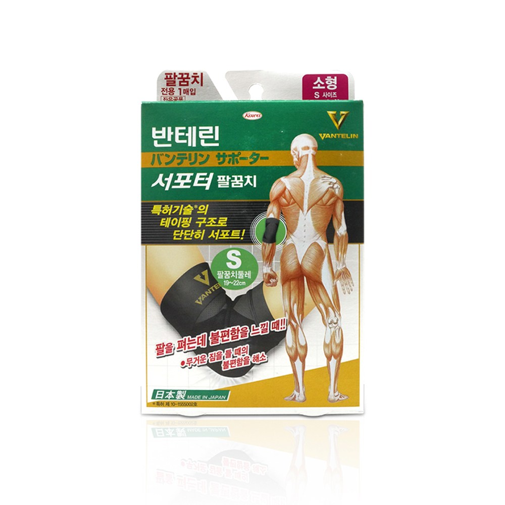 반테린코와 서포터 팔꿈치 검정 S 12,760원