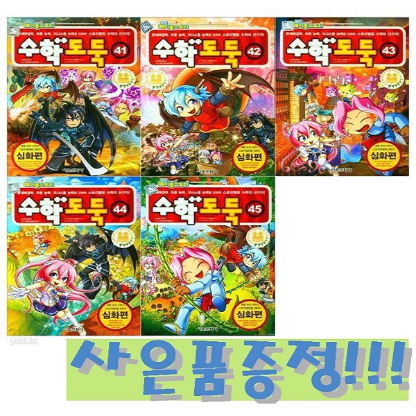 코믹 메이플스토리 수학도둑 41~45 세트 (전5권) + 모닝글로리 파스텔 형광펜 6색 세트 증정!! 54,000원