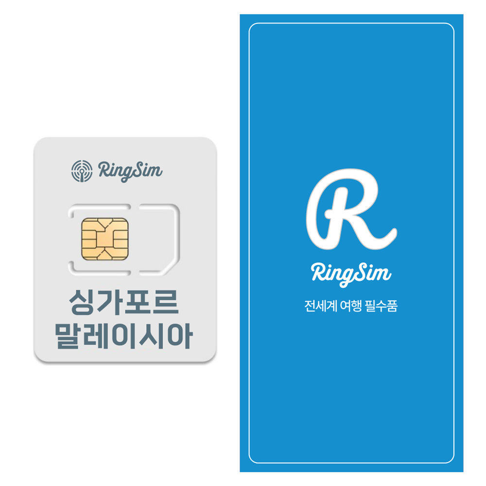 링심 싱가포르 말레이시아 코타키나발루 유심칩, 1일, 매일 3GB 소진후 128kbps 제공, 1개 6,200원