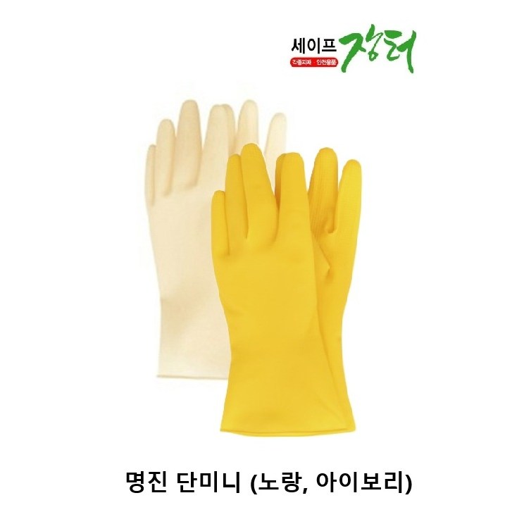 명익안전 명진장갑 명진미니 명진 단미니 고무장갑 아이보리 노랑 상업용 작업용 어업용 공업용 공장 식당 10켤레 6,260원