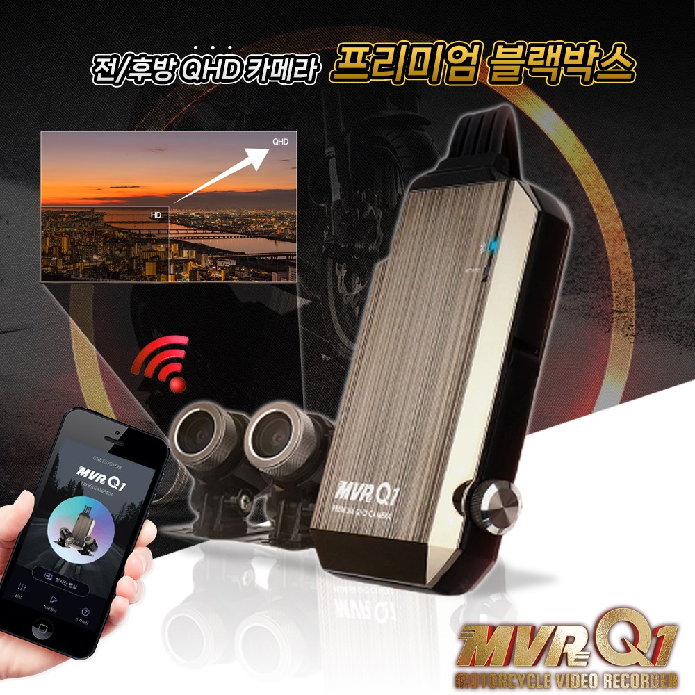 지넷 MVR Q1 오토바이 블랙박스 전후방 QHD 방수 방진 블루투스 블박 2채널 와이파이 920,000원