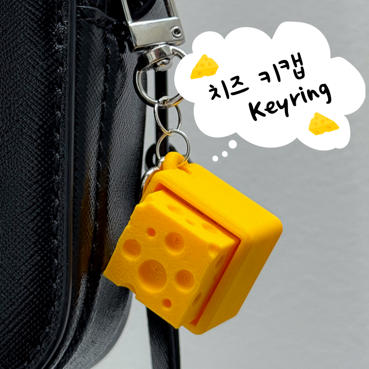 치즈 키캡 키링 클리커 커플 우정 키홀더 선물 소품 9,900원