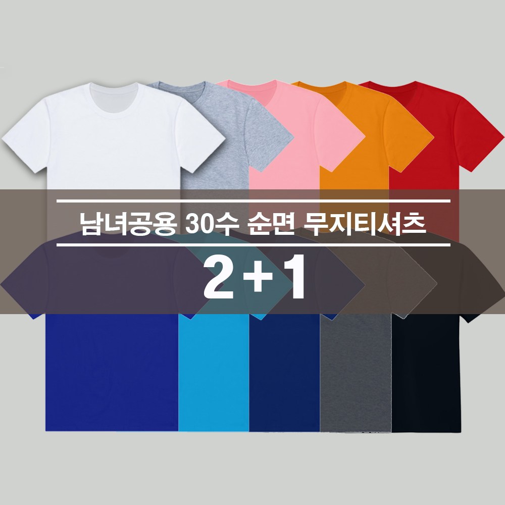 디마트 2+1 남녀공용 국산30수 빅사이즈 라운드반팔 3장세트 25,900원