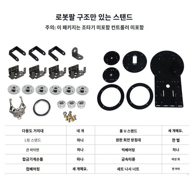로봇팔 Arduino STM32 51MCU 오픈소스 6축 키트 프로그래밍 자유도 97,200원