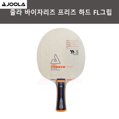 줄라 바이자리즈 프리즈 하드 FL 쉐이크 라켓 270,000원