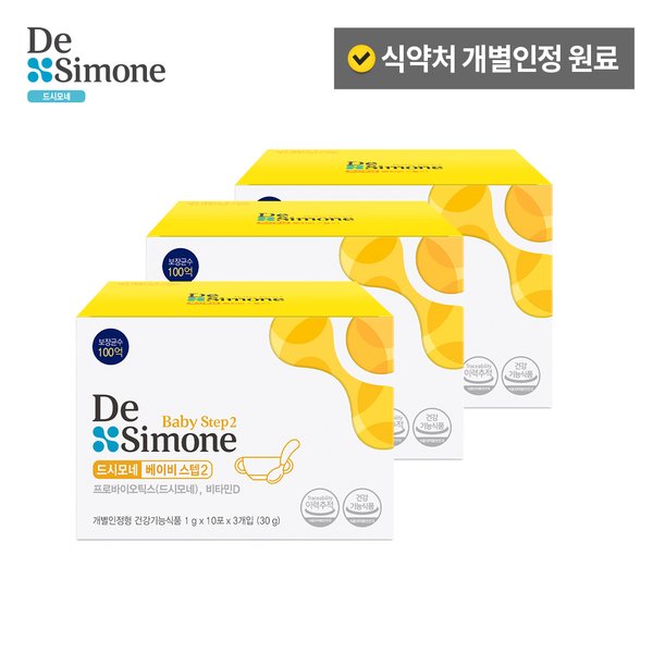[백화점매장출고] 드시모네 베이비 스텝2 3박스 100억 (3개월분/90포) 181,300원