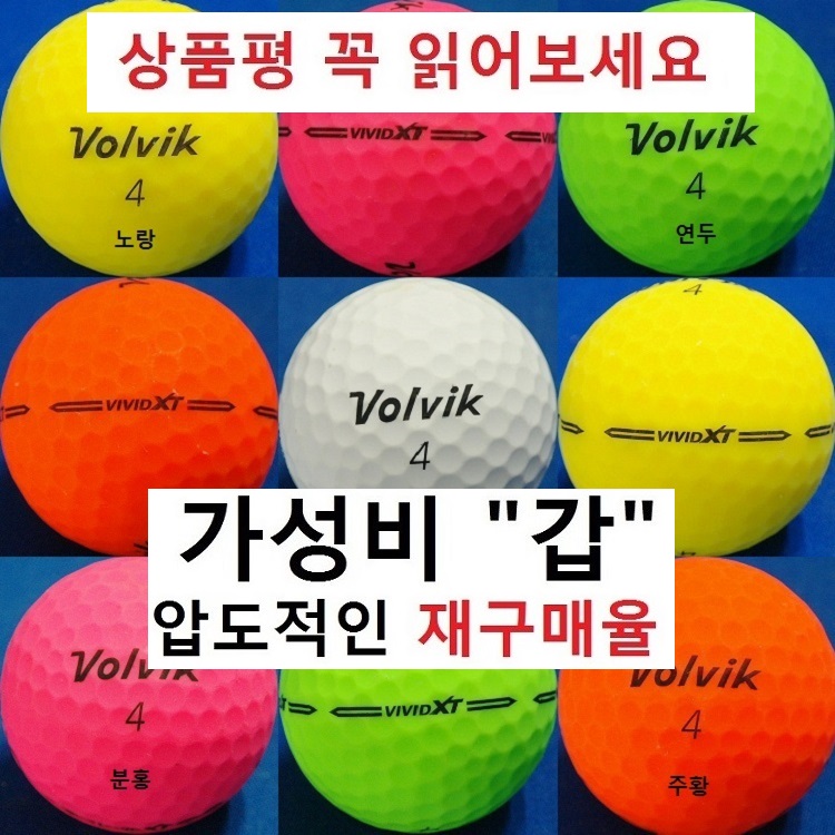 이지골프존 볼빅 로스트볼 30알세트 47,500원