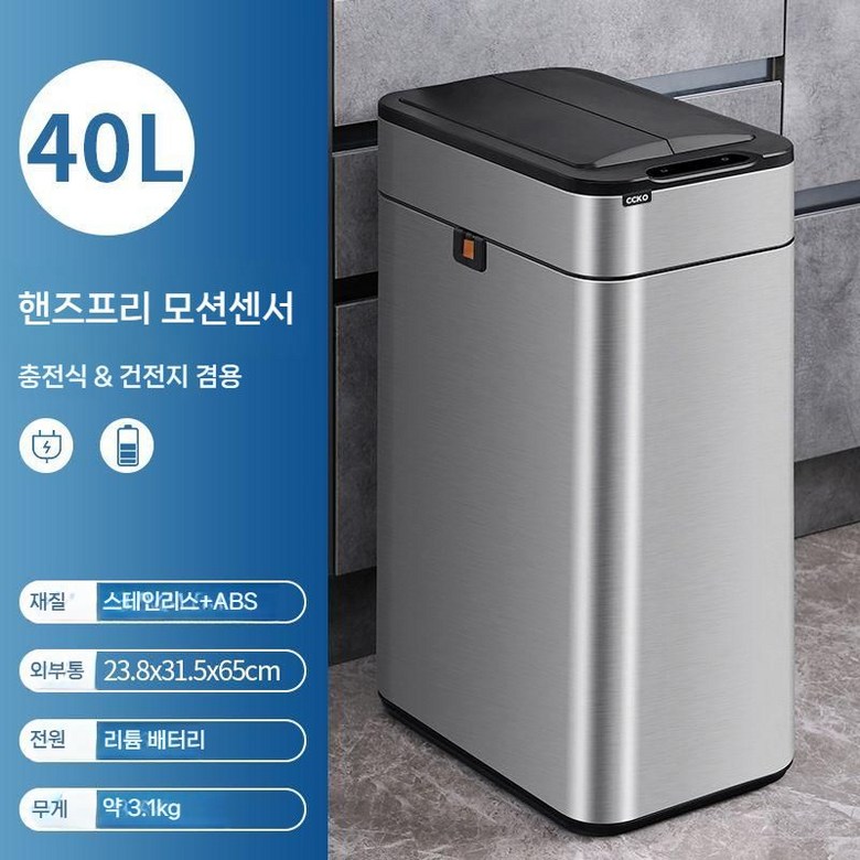 CCKO 스마트자동 센서 쓰레기통 모션감지 무소음 거실 주방용 화장실 125,000원