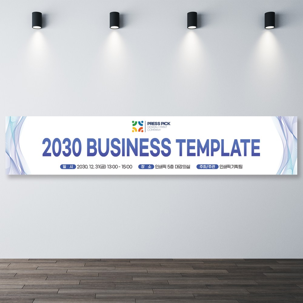 기업세미나 발표회현수막 워크샵 기업행사 현수막제작 현수막출력 25,000원