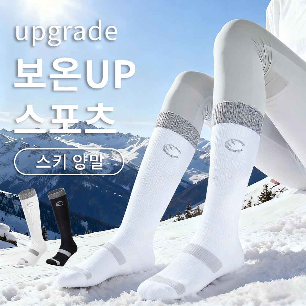 SMIRIA  스포츠 스키보드 방한 남자 여자 양말 2켤레 세트 21,800원