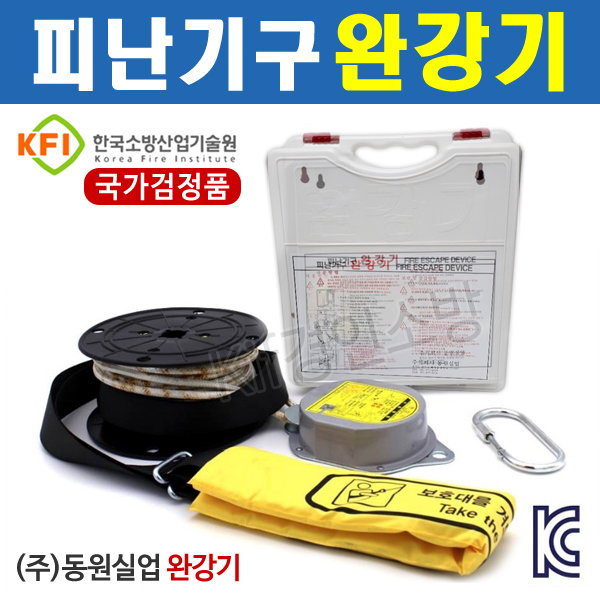 완강기 7층용(21m) 피난기구 안전구조장비 동원실업, 1개, 혼합색상 57,000원