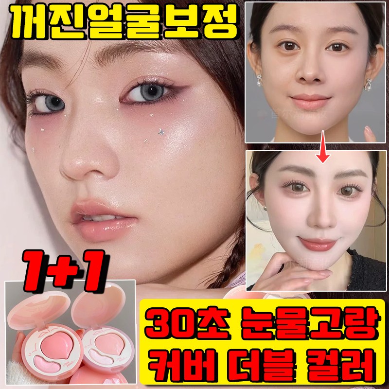 [1+1] HANFEN 30초 눈물고랑 커버 더블 컬러 커버 듀얼 하이라이트 팔레트 꺼진얼굴보정 하이라이트 핑크 하이라이트 얼굴 하이라이트 크림파우더하이라이트 사은품 랜덤 증정 13,900원
