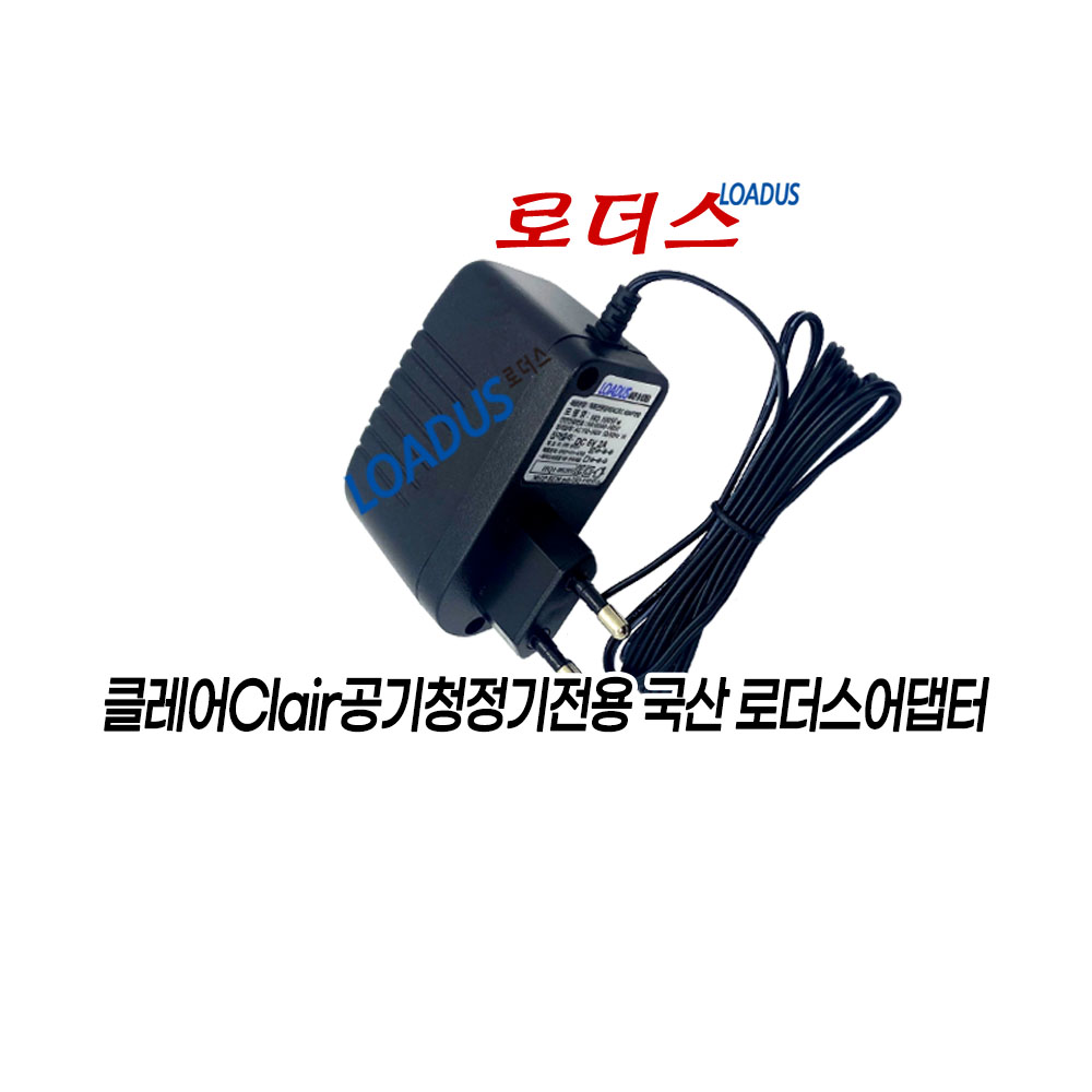 Clair클레어 Hs 공기청정기 H3S12 클레어 C+ 공기청정기 C2BU1933 클레어 페블 공기청정기 BU1125 전용 12V 1A 1000mA국산어댑터 19,300원