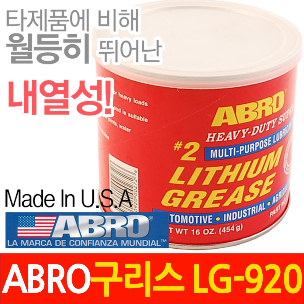 ABRO 구리스 LG920 헤비듀티 슈퍼 리튬 윤활유 아브로 방청유 구리스 내열온도 163도 그리스 기계 녹 10,400원