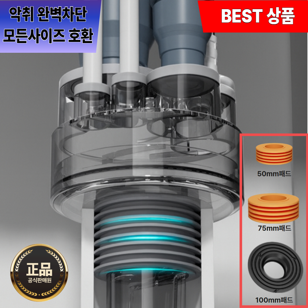 [100% 냄새 차단]컴포어 싱크대 세탁기 배수구 트랩 누수 역류방지, 2개 27,900원