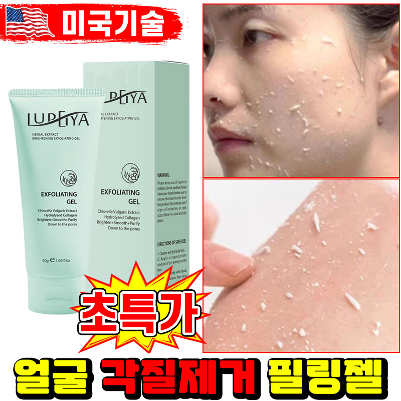 [99.9% 강력 제거] 미국기술 1/1+1/2+2 브라이트닝 필링 젤 얼굴 각질제거 페이스 스크럽 저자극 미백 LUPEIYA 사은품 랜덤 증정 10,600원