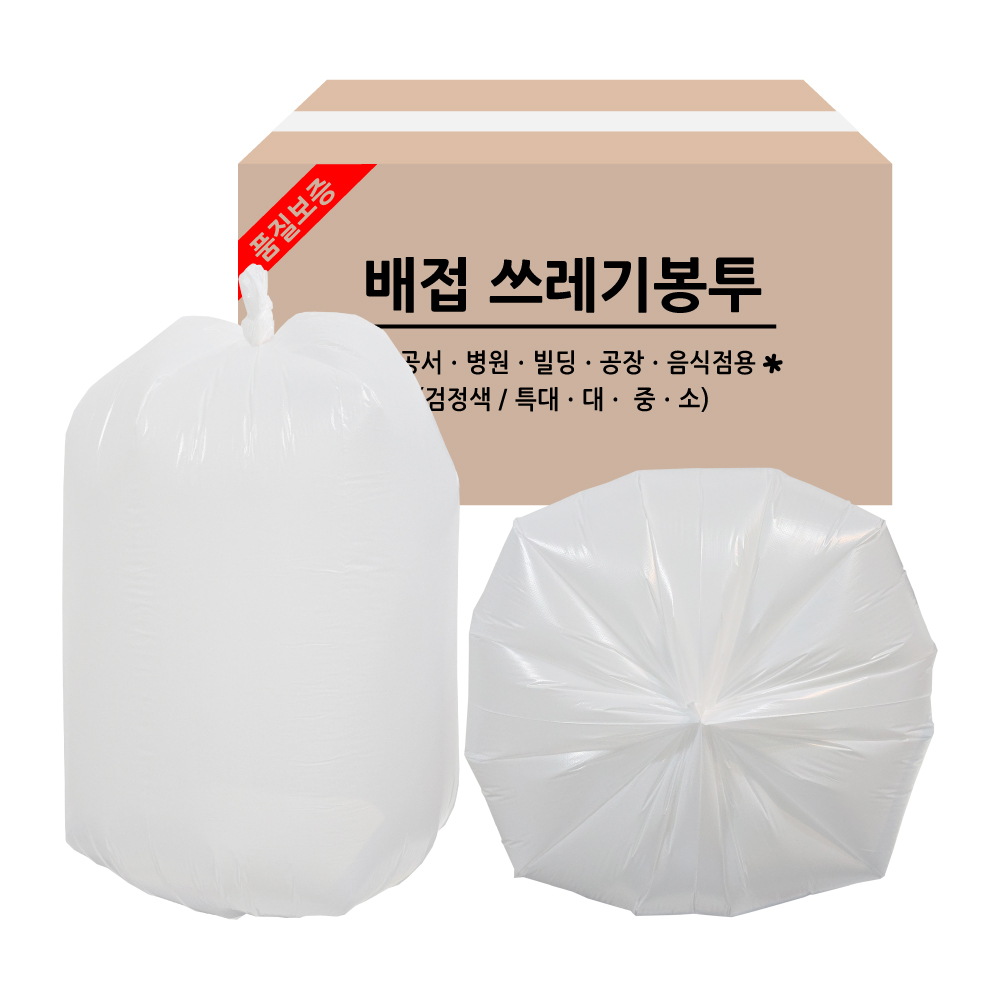 배접 쓰레기 봉투 흰색 분리수거 재활용 48,000원