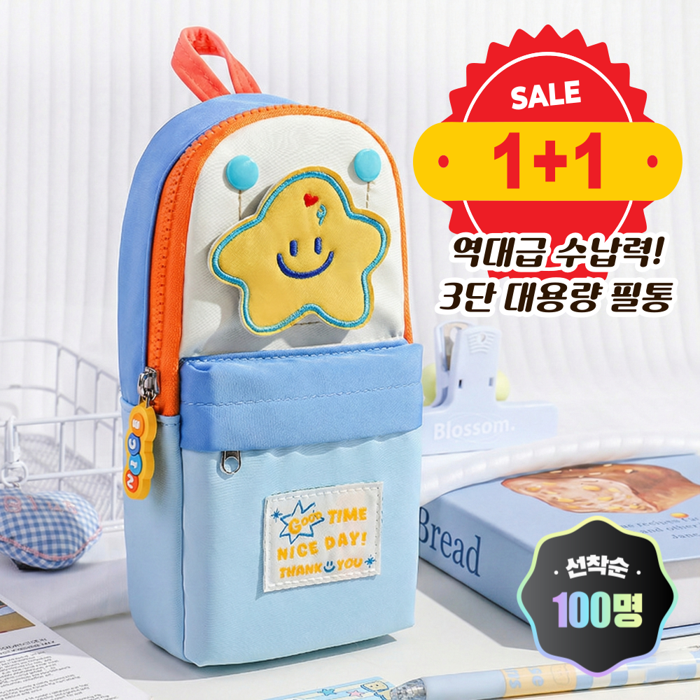 루메이드 1+1 신상 대용량 백팩 필통 귀염뽀짝 3단 파우치형 다용도 활용 신학기 선물용 2p, 2개, 파란 별 16,980원