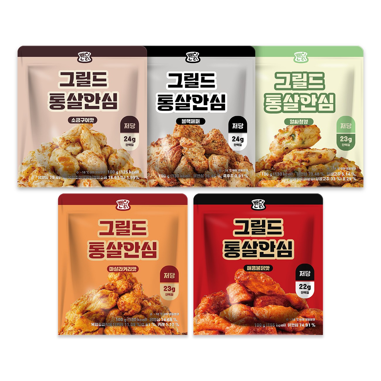 뺀닭 고단백 그릴드 통살안심 5종 혼합 세트 55,500원