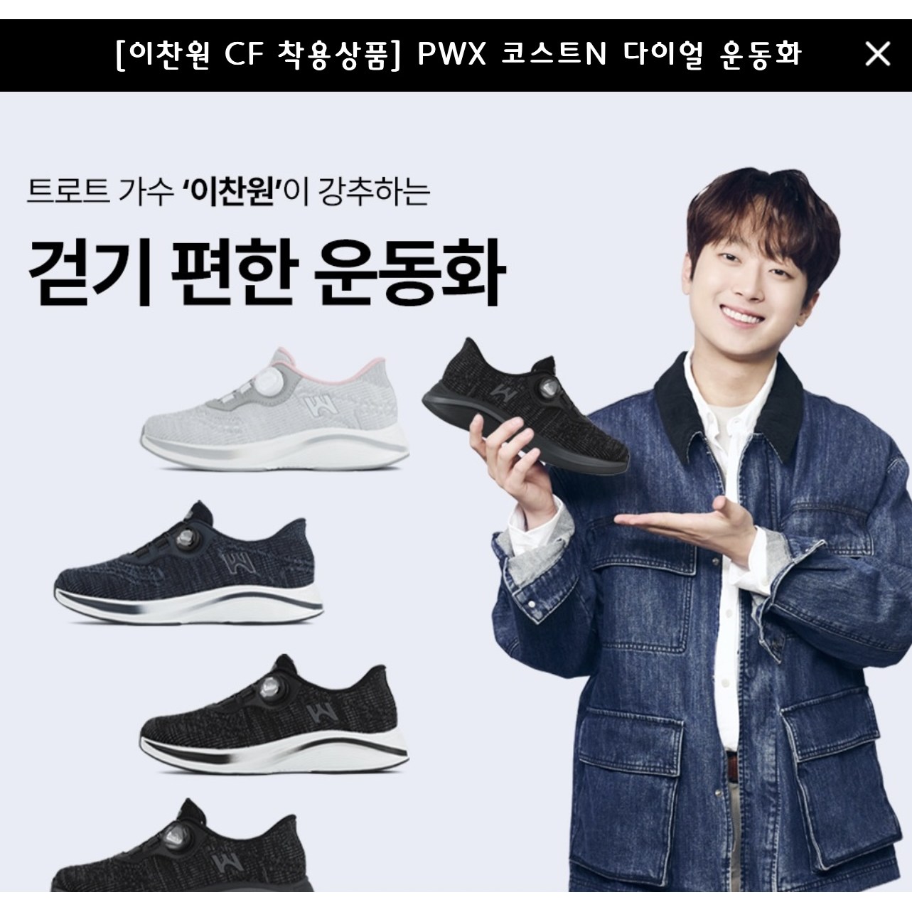 프로월드컵 PWX 코스트N 바로인슈즈  볼넓고 불편함을 해소해 걸을수록 편한 남성 바로인 다이얼 런닝화  여성 바로인 운동화 뉴코아울산점 117,000원