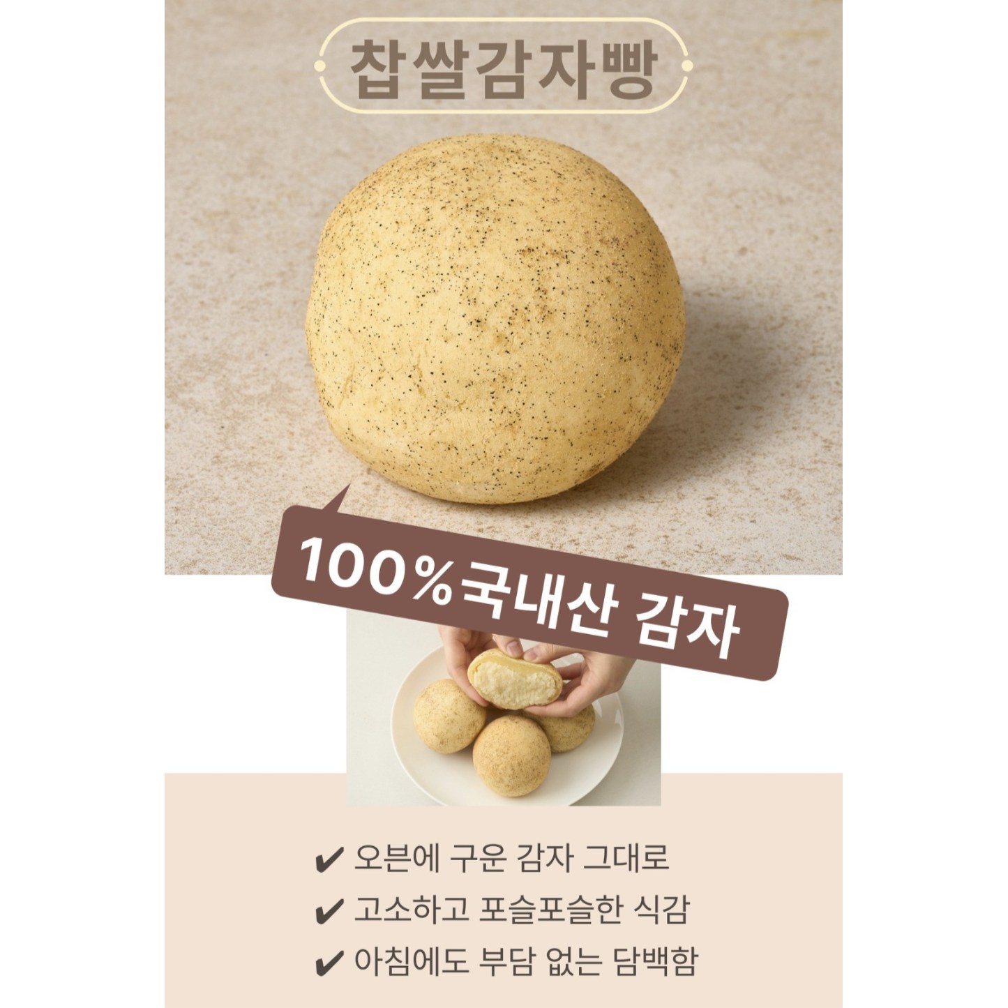 수제 찹쌀 감자빵 앙금 감자 90% 식사대용 영양간식 글루텐프리 고소 담백 송정영농조합, 95g, 20개 50,630원