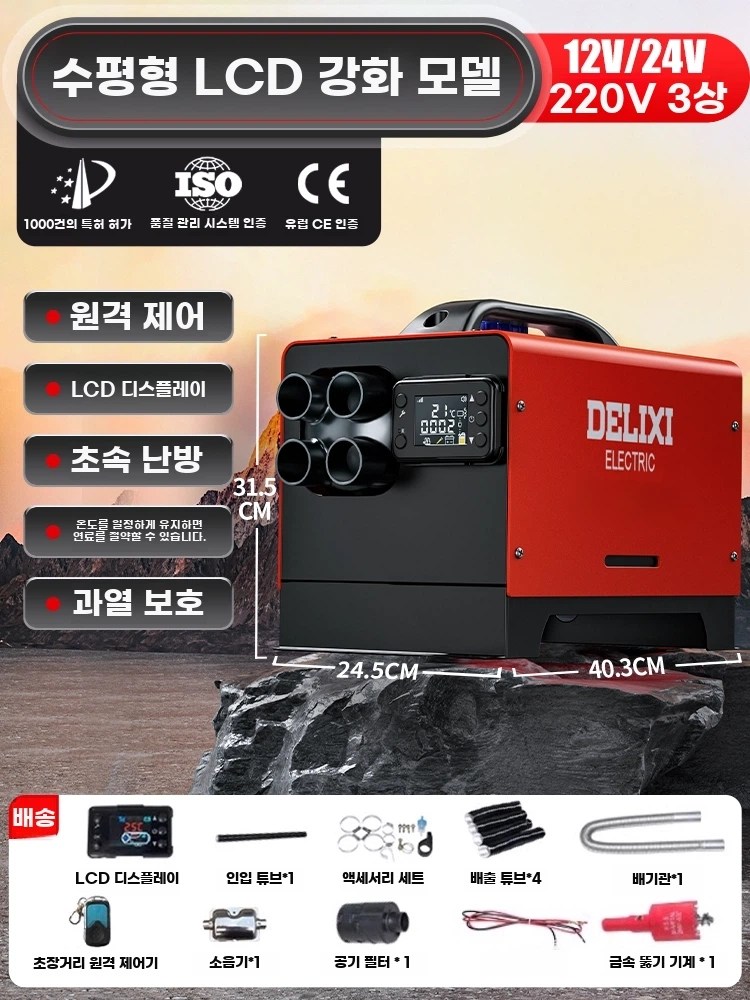 무시동히터 소음기장착 12v 24v 수직 일반형 324,400원