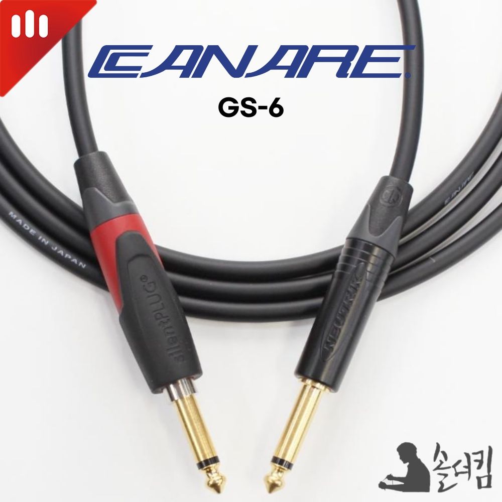 뉴트릭 카나레 GS-6 기타 케이블 / 블랙 양 TS (길이 선택), 1개 72,000원