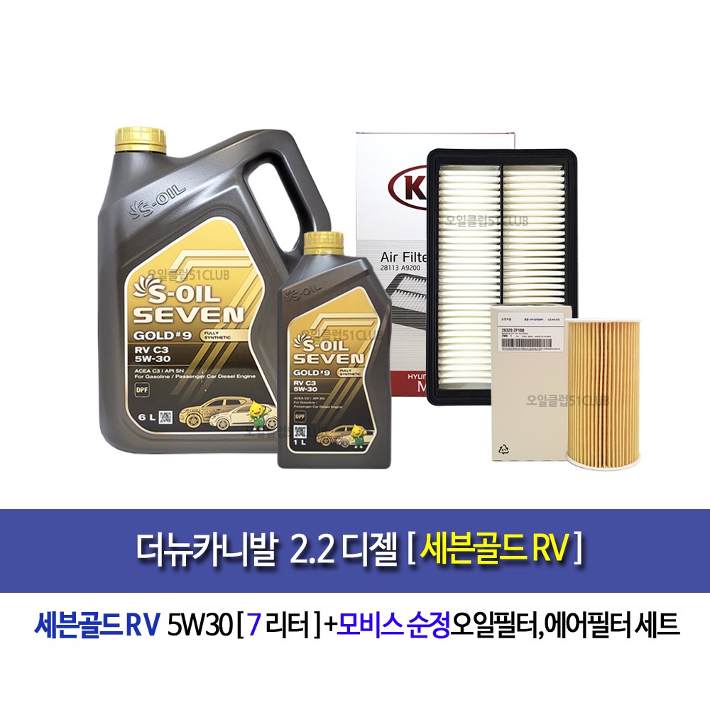 에스오일 세븐골드 RV 5W30 6L,1L 가솔린 디젤 합성엔진오일-더뉴카니발 디젤 세븐골드RV(7L)엔진오일세트2F100-9200 56,900원