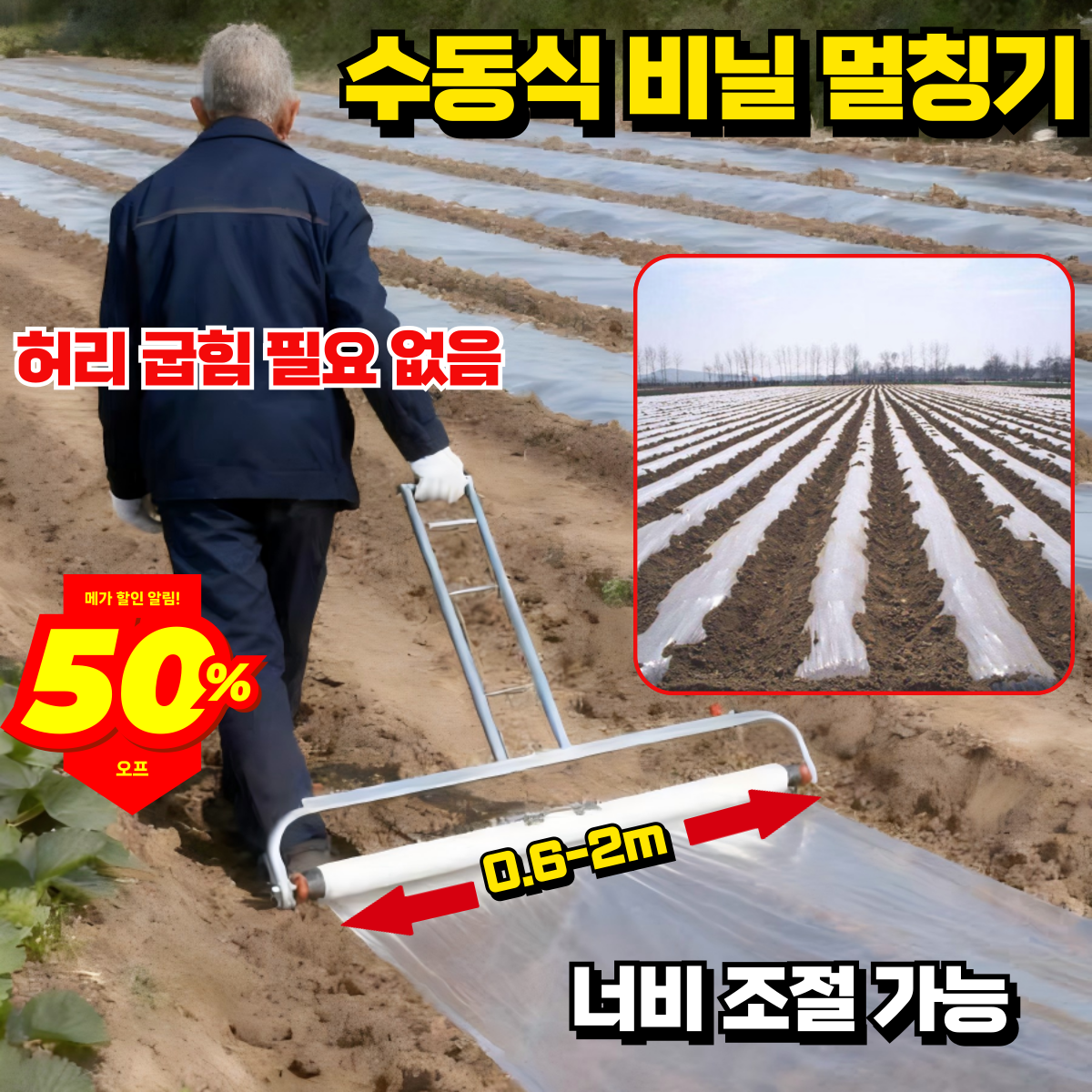 농사용 비닐 피복기 멀칭기 수동식 무동력 비닐 멀칭기 비닐 씌우는기계 고추밭 땅콩 참깨 텃밭 농업용관리기 16,900원