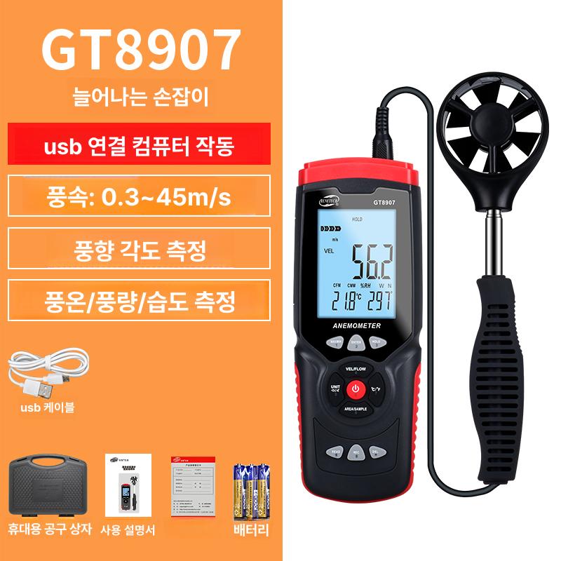 풍향풍속계 온도 습도 GM8901 GT8907 GT8913 분리형풍속계 센서 관측소 풍량 측정기 106,100원