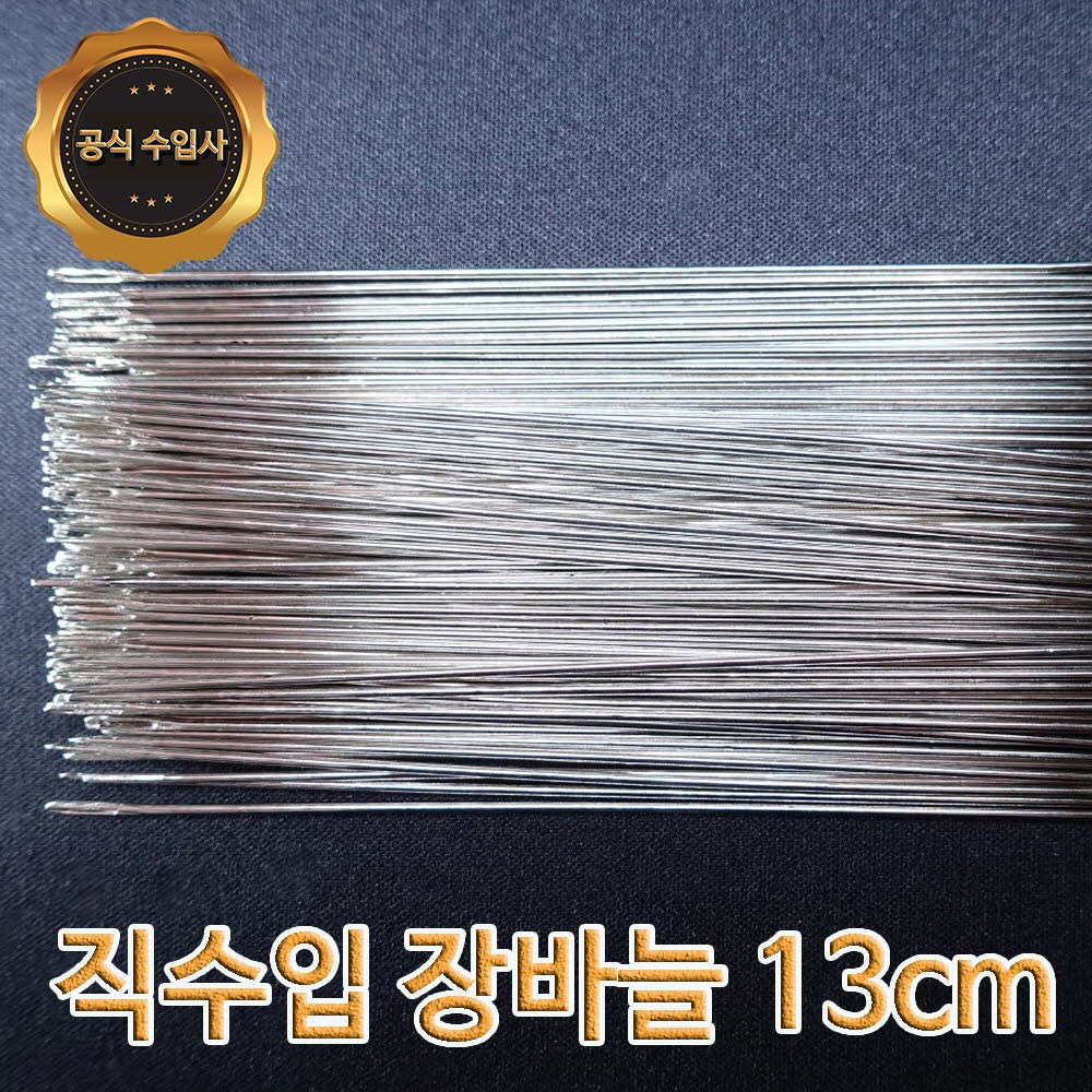맥스몰 장바늘 13cm 100개 무료배송 벌크상품 직수입도매 바늘 63,000원