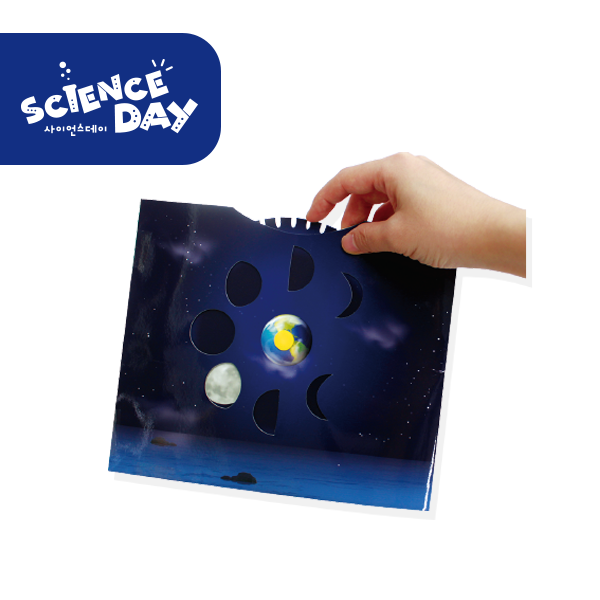 [사이언스데이] 모양이 변하는 달(6학년1학기 지구와달) 1,000원