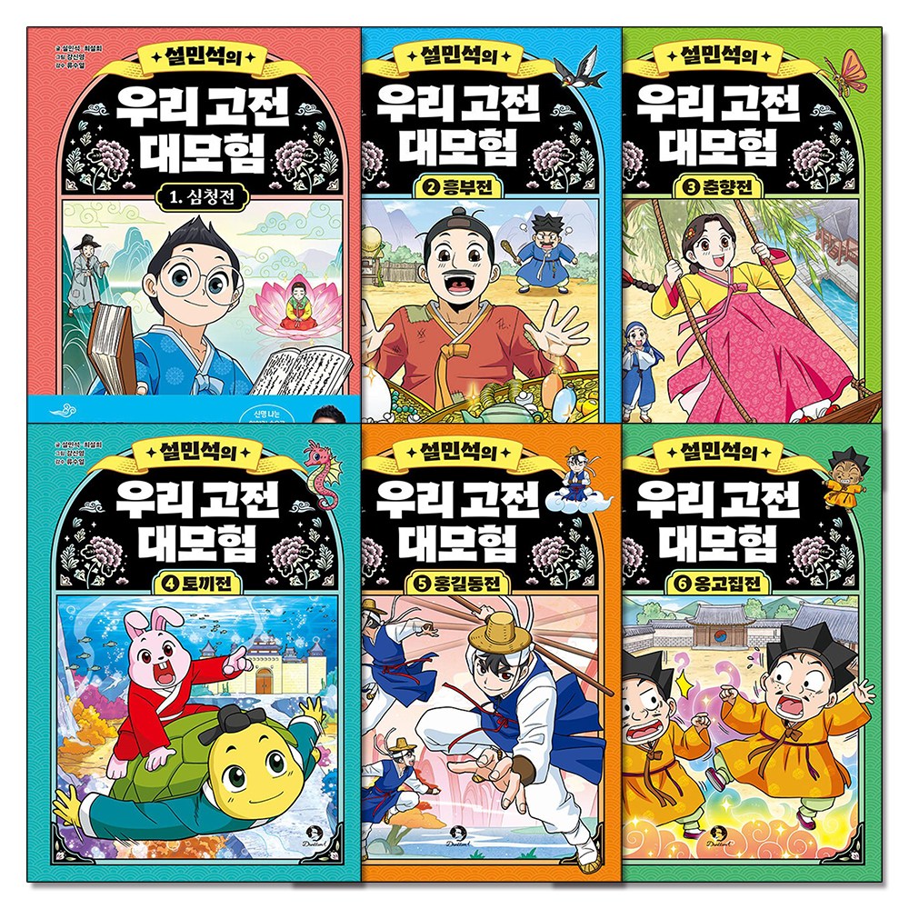 설민석의 우리 고전 대모험 1-6 권 어린이 어휘력 문해력 역사 학습 만화 책 세트 (전6권), 단꿈아이 81,000원