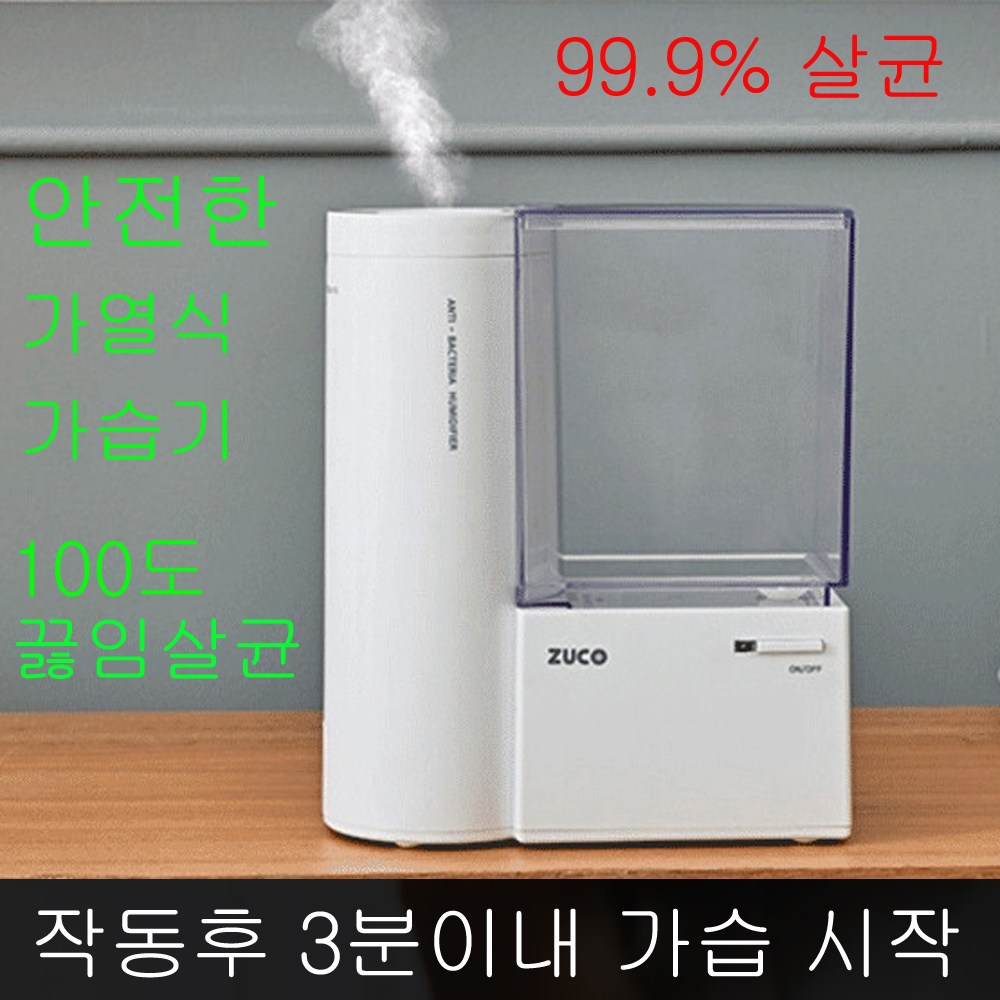 주코 2L 저소음 가열식 가습기 33,080원