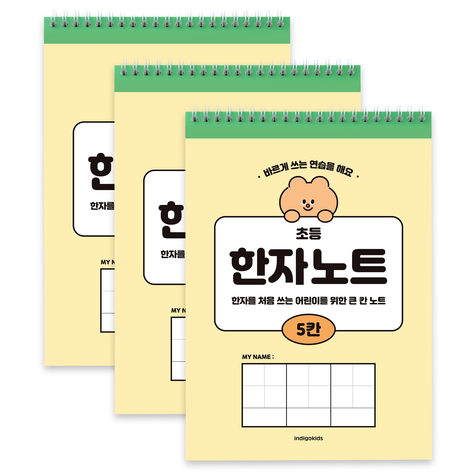 인디고어린이 초등 5칸 한자노트 (35매 스프링 100g내지) 10,800원
