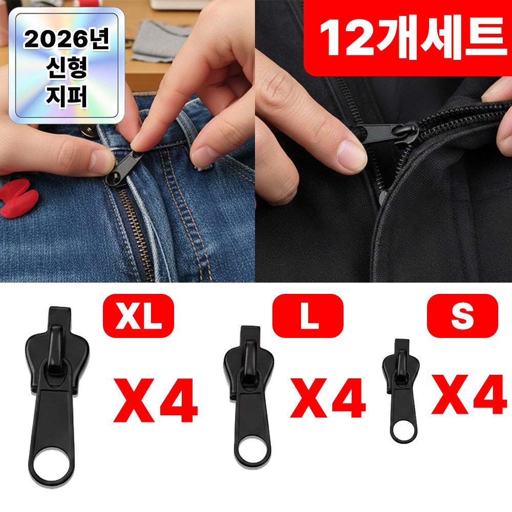 필모어 9세대 만능 원터치 탈부착 지퍼헤드 고리 소중대 12p 세트, 12개, 딥블랙 9,900원