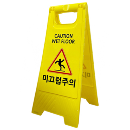 A형 미니 표지판 미끄럼주의 입간판, 옐로우-미끄럼주의, 1개 7,040원