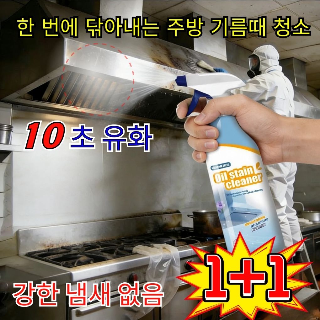 [초강력 세정+찌든때 제거] 주방 기름때 세정 초강력 제거 스프레이 500ml 찌든때 묵은때 세정제 가스레인지 후드 벽면 싱크대 세척, 2개, 500ml 23,800원