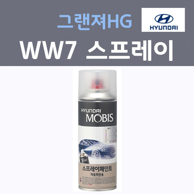 순정품 현대 그랜져HG WW7 스프레이(2개 세트) 붓펜 카페인트 24,000원