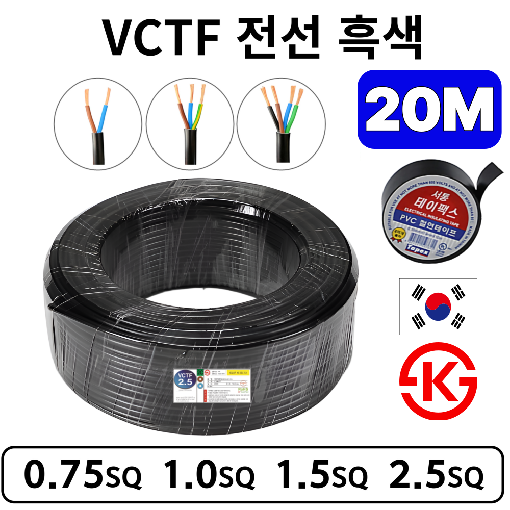 (20M) 국산 VCTF전선 연선 전기선 0.75SQ 1.0SQ 1.5SQ 2.5SQ 2c 3c 4c 15,510원