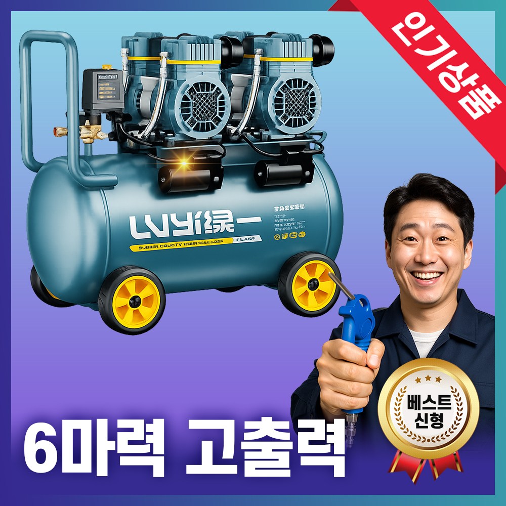 성진테크 콤프레샤 6마력 컴프레셔 콤프레셔 에어 콤프 공기압축기 저소음 오일리스 129,000원