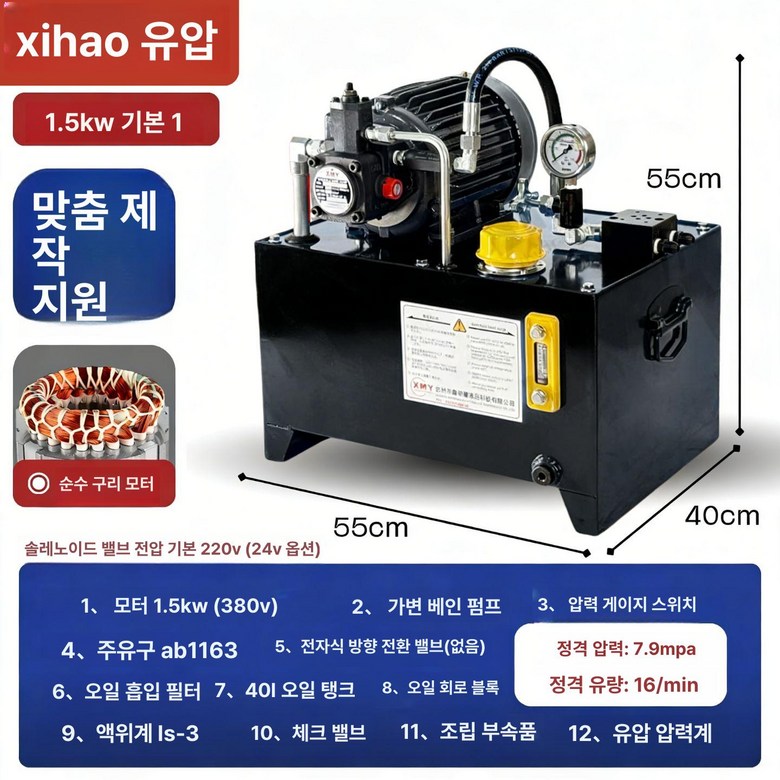 소형 유압 유니트 양방향 1마력 스테이션 파워팩 장치 330,500원